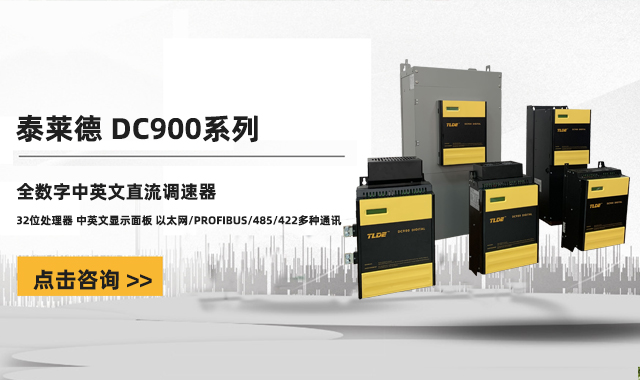 直流调速器的性能简介!