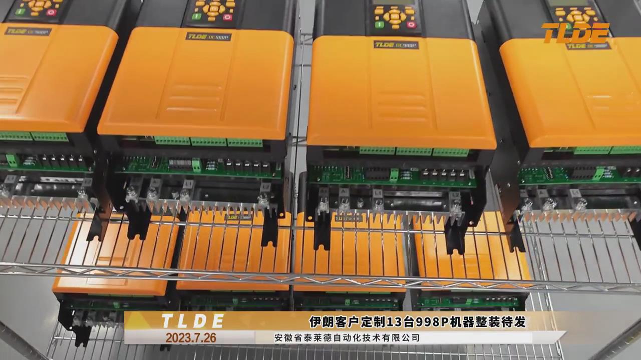 伊朗客户定制700V交流供电DC998P直流调速器！13台机器整装待发！